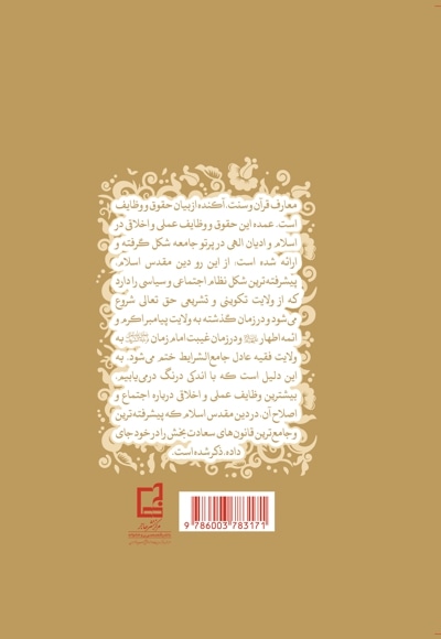 اخلاق اجتماعی